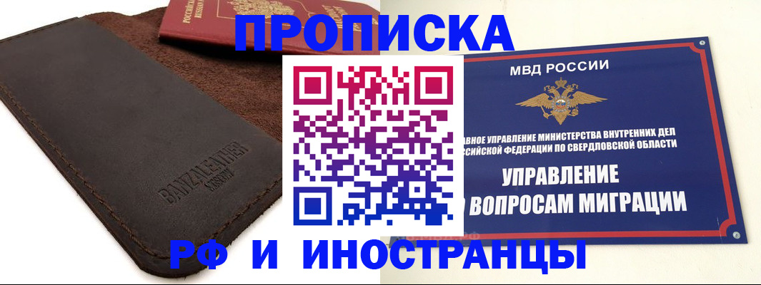 купить прописку в Острове