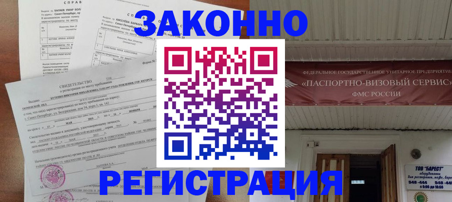 временная регистрация 2025 в Острове